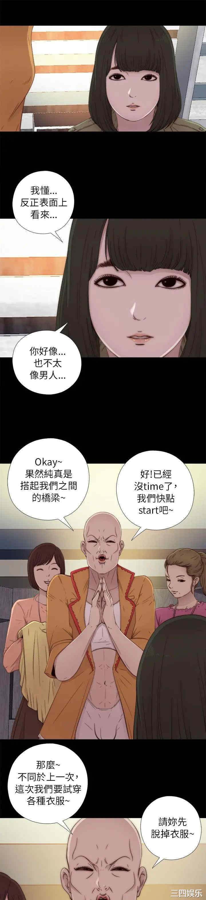 韩国漫画我的大叔韩漫_我的大叔-第50话在线免费阅读-韩国漫画-第29张图片