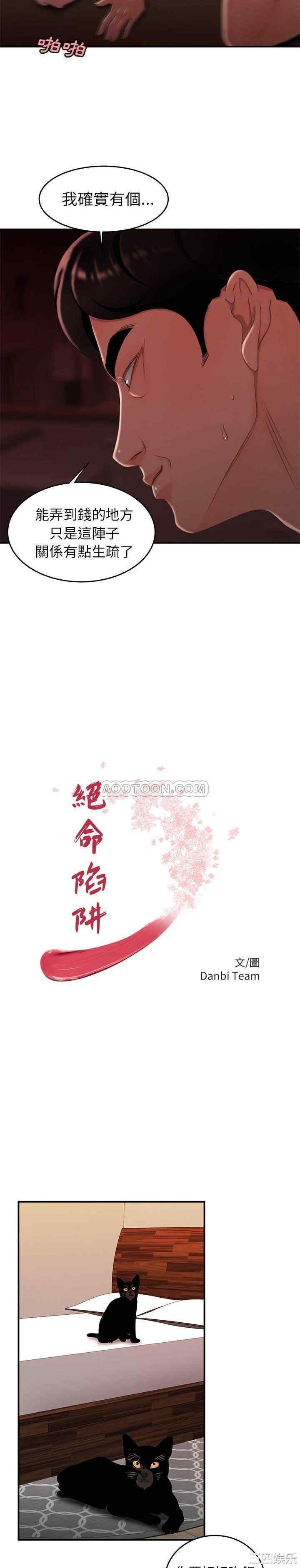 韩国漫画致命牢笼/绝命陷阱韩漫_致命牢笼/绝命陷阱-第27话在线免费阅读-韩国漫画-第2张图片