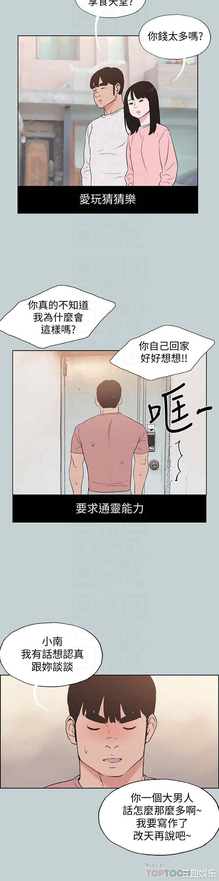 韩国漫画适合劈腿的好日子韩漫_适合劈腿的好日子-第130话在线免费阅读-韩国漫画-第25张图片