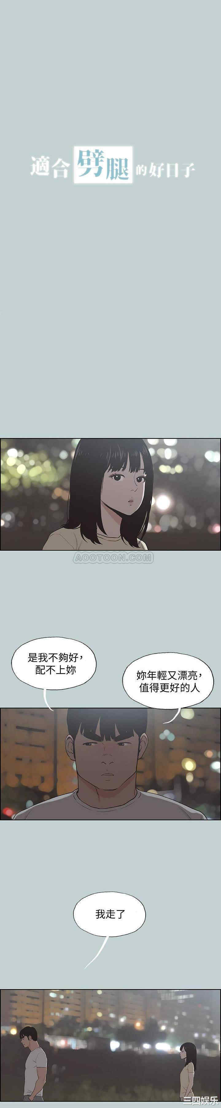 韩国漫画适合劈腿的好日子韩漫_适合劈腿的好日子-第131话在线免费阅读-韩国漫画-第2张图片