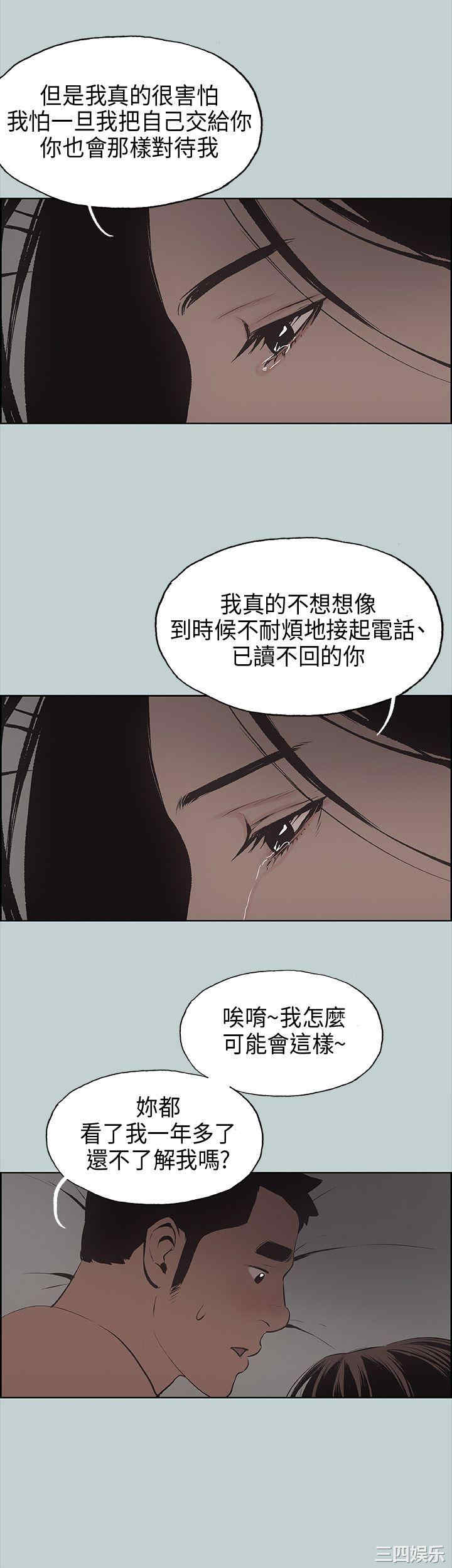 韩国漫画适合劈腿的好日子韩漫_适合劈腿的好日子-第26话在线免费阅读-韩国漫画-第34张图片