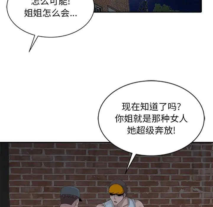 韩国漫画姐姐的秘密韩漫_姐姐的秘密-第19话在线免费阅读-韩国漫画-第87张图片