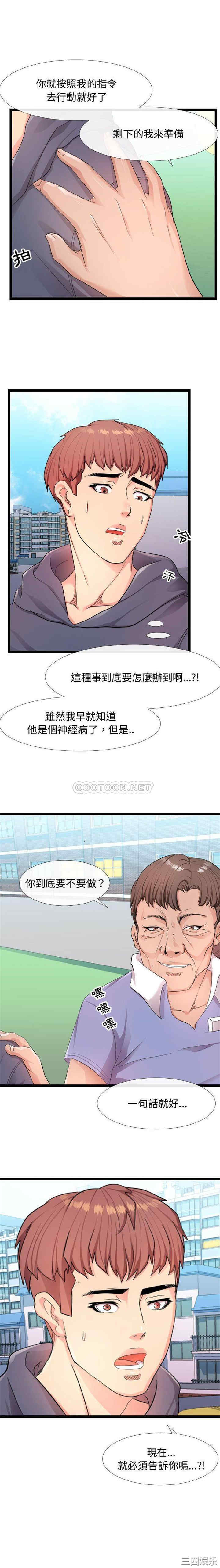 韩国漫画隔壁邻居好奇怪韩漫_隔壁邻居好奇怪-第6话在线免费阅读-韩国漫画-第4张图片