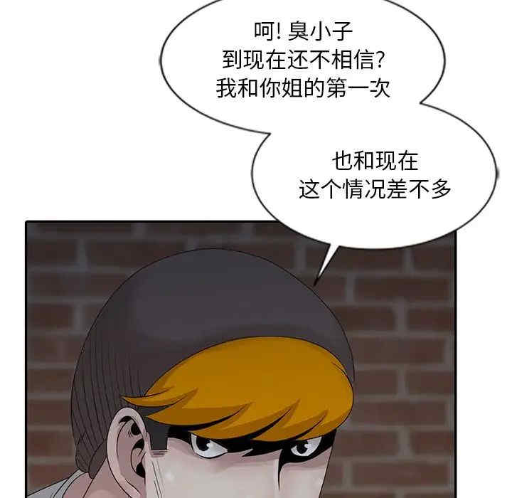 韩国漫画姐姐的秘密韩漫_姐姐的秘密-第19话在线免费阅读-韩国漫画-第91张图片