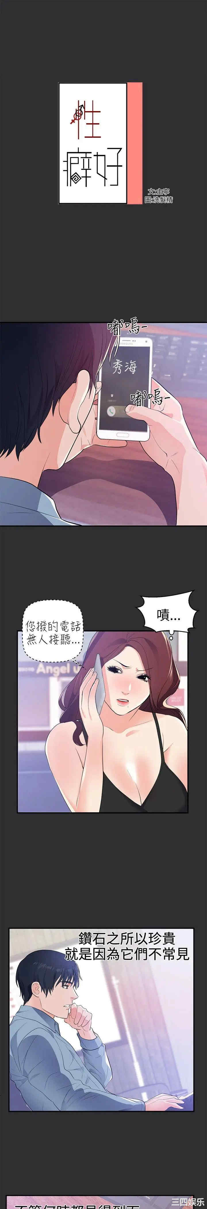 韩国漫画性癖好韩漫_性癖好-第19话在线免费阅读-韩国漫画-第1张图片