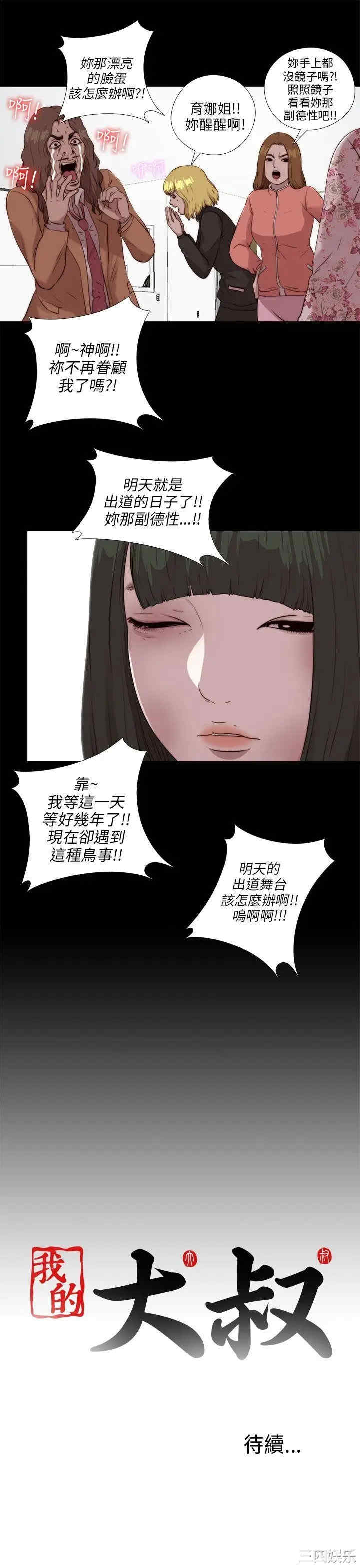 韩国漫画我的大叔韩漫_我的大叔-第103话在线免费阅读-韩国漫画-第25张图片