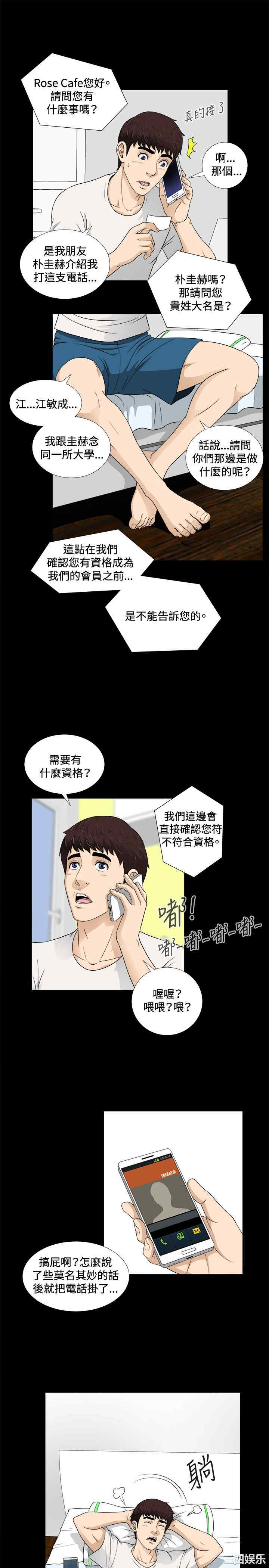 韩国漫画危险性游戏韩漫_危险性游戏-第5话在线免费阅读-韩国漫画-第8张图片