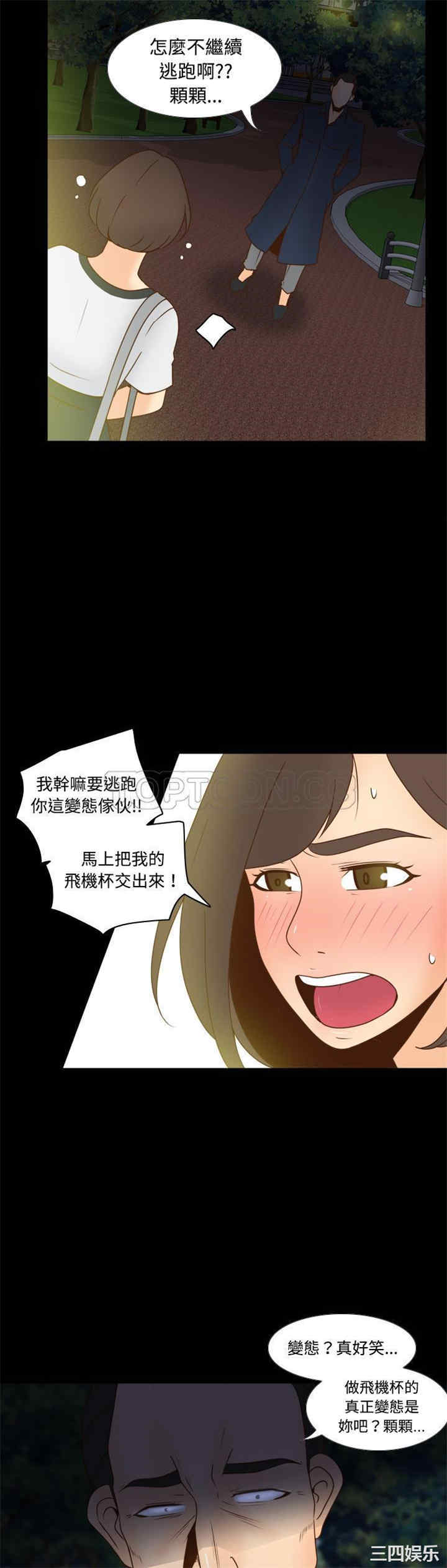韩国漫画体感情趣用品韩漫_体感情趣用品-第39话在线免费阅读-韩国漫画-第12张图片