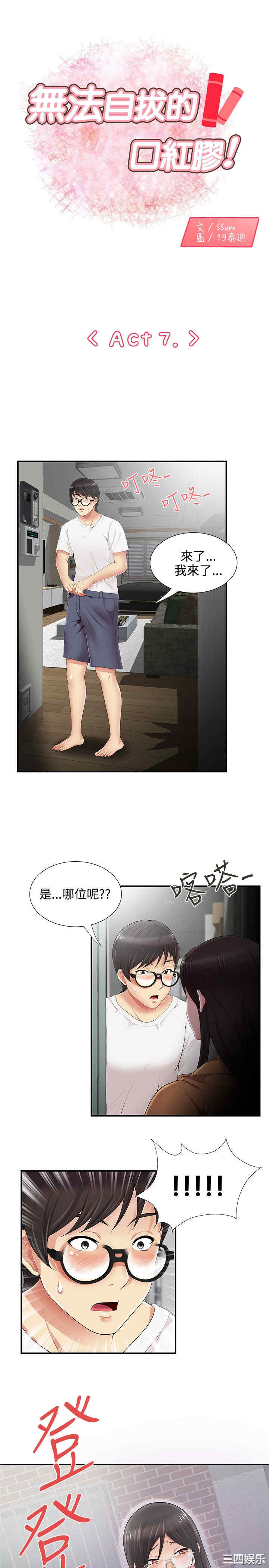 韩国漫画无法自拔的口红胶韩漫_无法自拔的口红胶-第8话在线免费阅读-韩国漫画-第1张图片