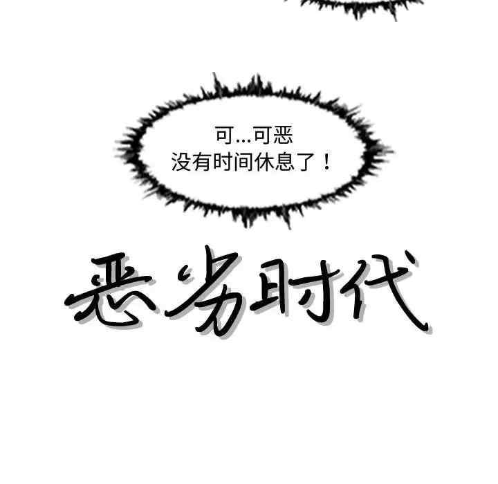 韩国漫画恶劣时代韩漫_恶劣时代-第50话在线免费阅读-韩国漫画-第11张图片
