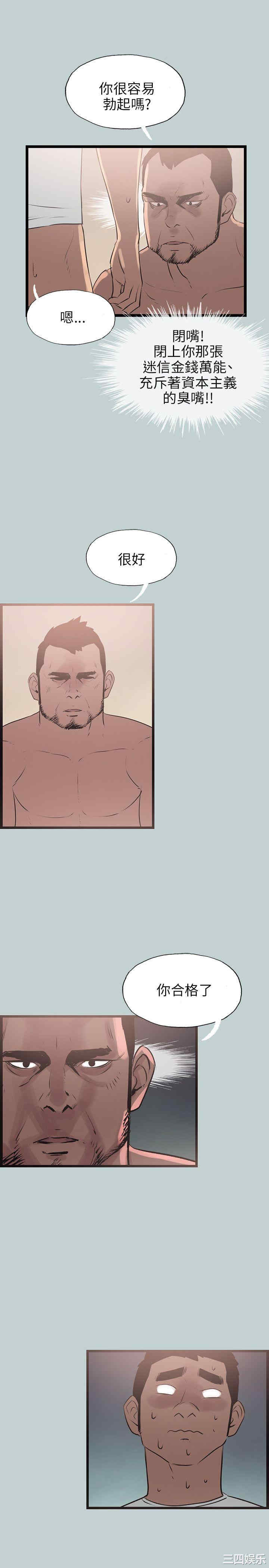 韩国漫画适合劈腿的好日子韩漫_适合劈腿的好日子-第56话在线免费阅读-韩国漫画-第9张图片