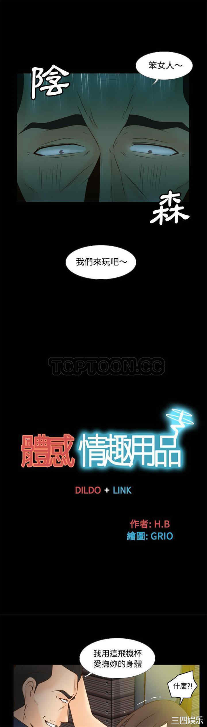 韩国漫画体感情趣用品韩漫_体感情趣用品-第39话在线免费阅读-韩国漫画-第16张图片