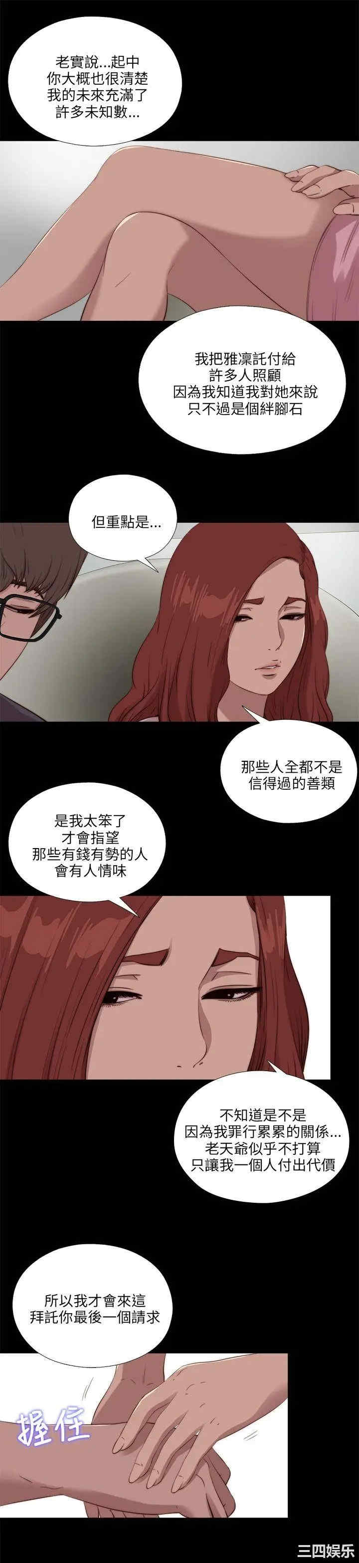 韩国漫画我的大叔韩漫_我的大叔-第105话在线免费阅读-韩国漫画-第3张图片