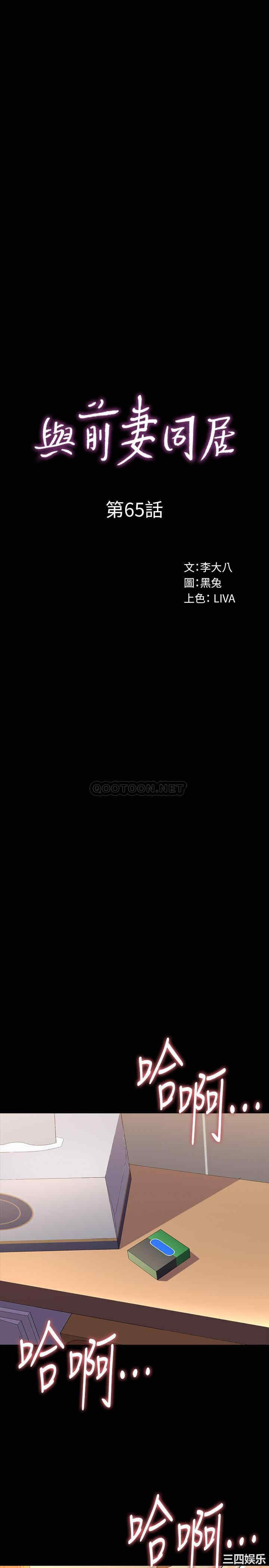 韩国漫画与前妻同居韩漫_与前妻同居-第65话在线免费阅读-韩国漫画-第9张图片