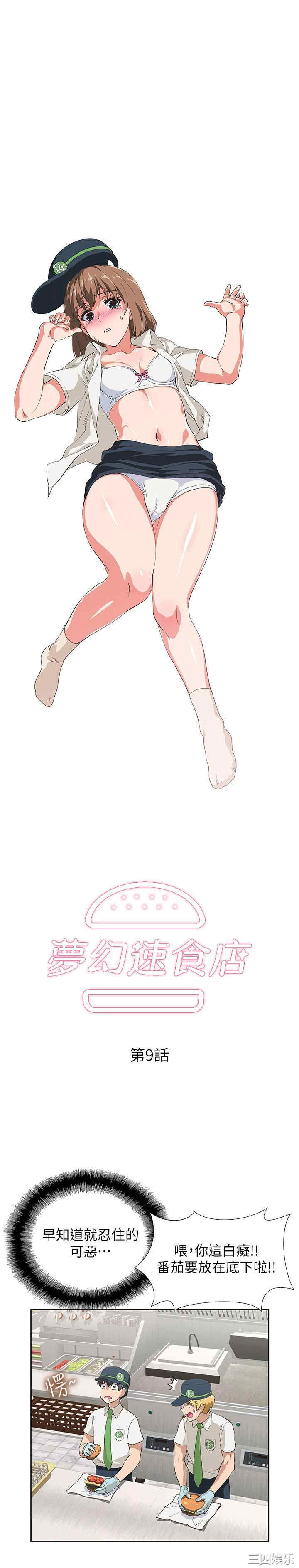 韩国漫画韩漫_梦幻速食店-第9话在线免费阅读-韩国漫画-第3张图片