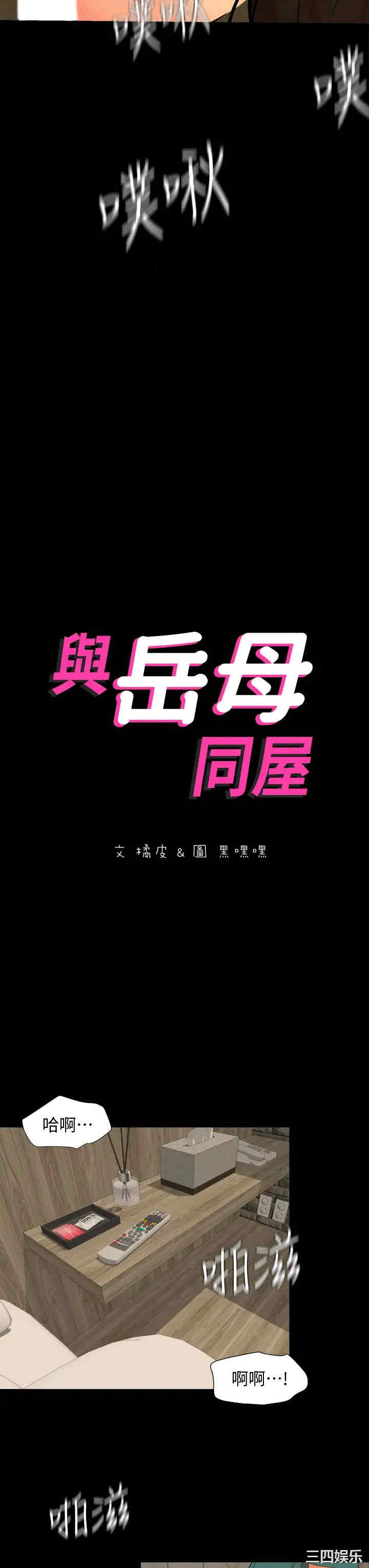 韩国漫画与岳母同屋韩漫_与岳母同屋-第61话在线免费阅读-韩国漫画-第3张图片