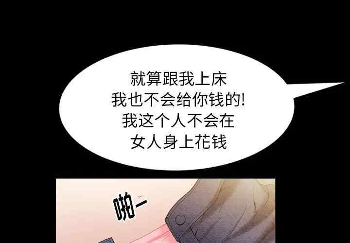 韩国漫画圈套韩漫_圈套-第3话在线免费阅读-韩国漫画-第1张图片