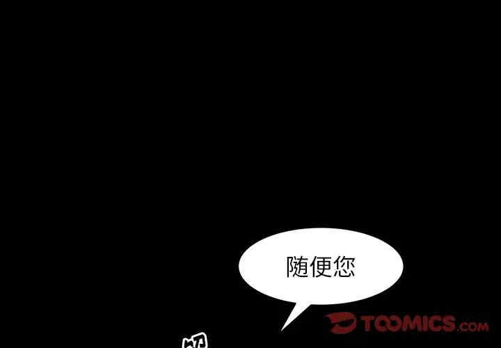 韩国漫画圈套韩漫_圈套-第3话在线免费阅读-韩国漫画-第3张图片