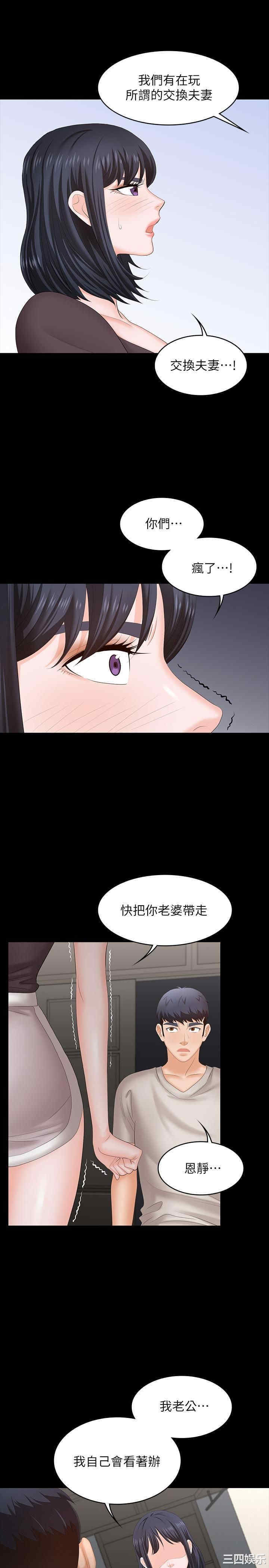 韩国漫画韩漫_交换游戏-第50话在线免费阅读-韩国漫画-第35张图片