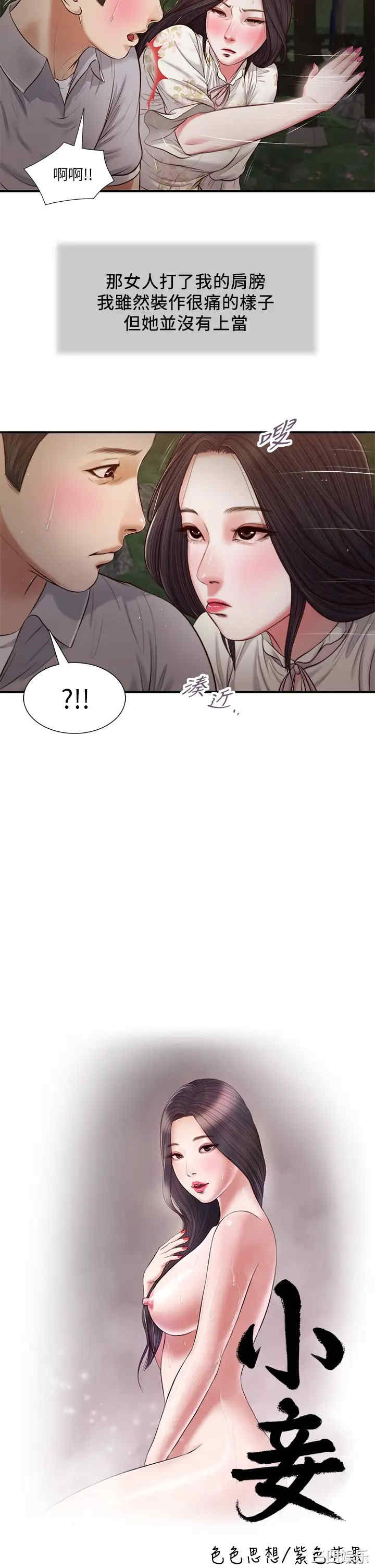 韩国漫画小妾/妾(十七岁初恋)韩漫_小妾/妾(十七岁初恋)-第62话在线免费阅读-韩国漫画-第3张图片