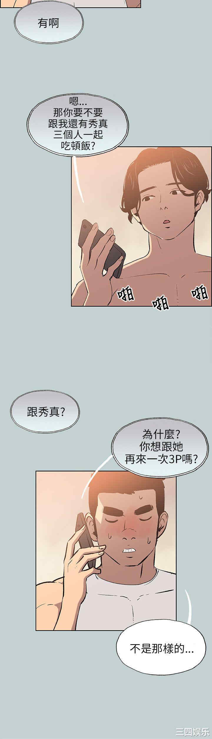 韩国漫画适合劈腿的好日子韩漫_适合劈腿的好日子-第57话在线免费阅读-韩国漫画-第6张图片