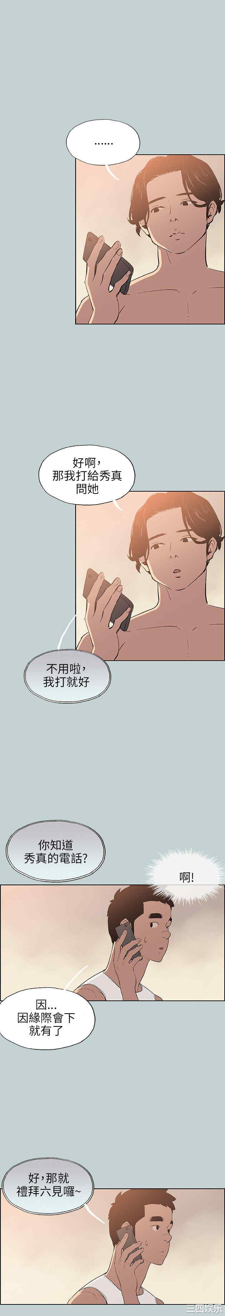 韩国漫画适合劈腿的好日子韩漫_适合劈腿的好日子-第57话在线免费阅读-韩国漫画-第7张图片