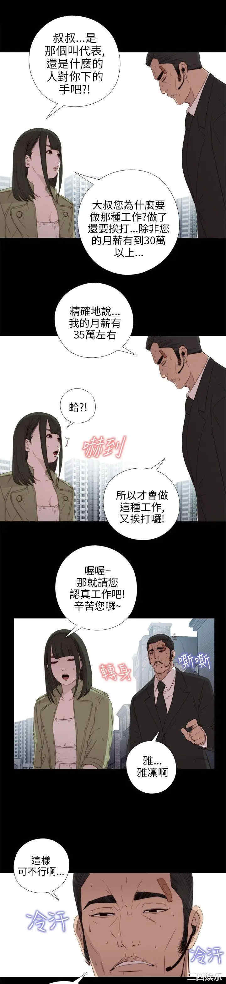 韩国漫画我的大叔韩漫_我的大叔-第23话在线免费阅读-韩国漫画-第29张图片