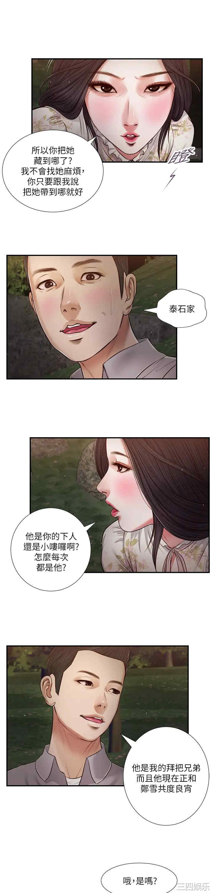 韩国漫画小妾/妾(十七岁初恋)韩漫_小妾/妾(十七岁初恋)-第62话在线免费阅读-韩国漫画-第5张图片