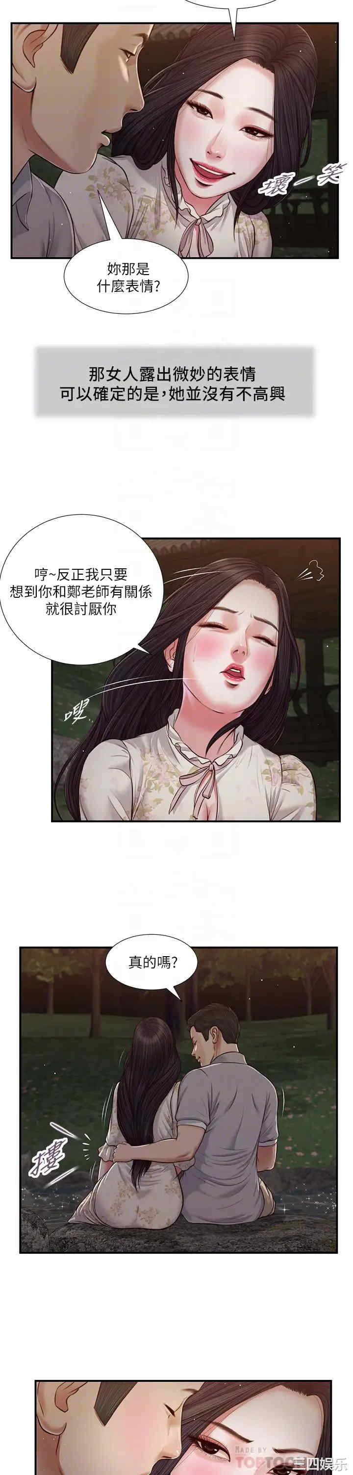 韩国漫画小妾/妾(十七岁初恋)韩漫_小妾/妾(十七岁初恋)-第62话在线免费阅读-韩国漫画-第6张图片