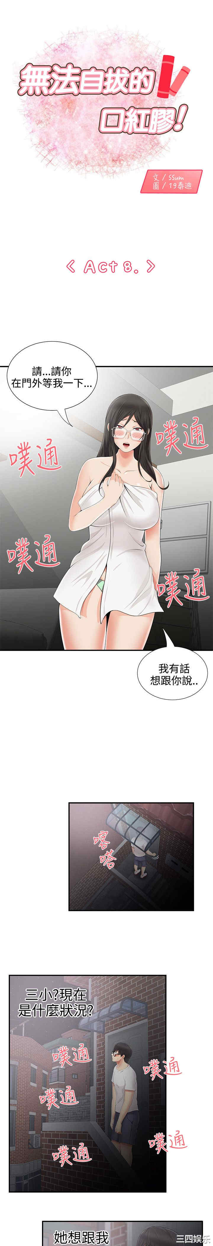 韩国漫画无法自拔的口红胶韩漫_无法自拔的口红胶-第9话在线免费阅读-韩国漫画-第1张图片