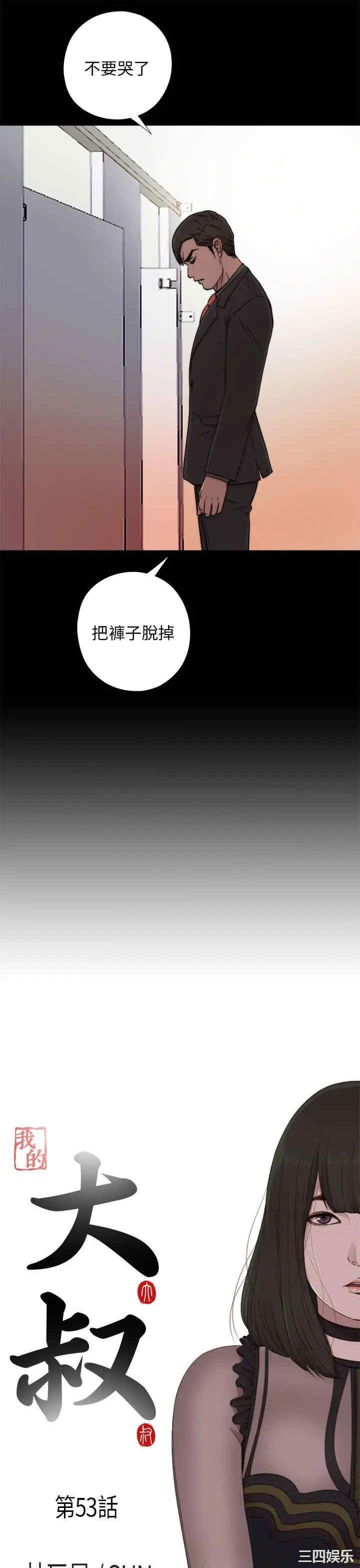 韩国漫画我的大叔韩漫_我的大叔-第53话在线免费阅读-韩国漫画-第5张图片