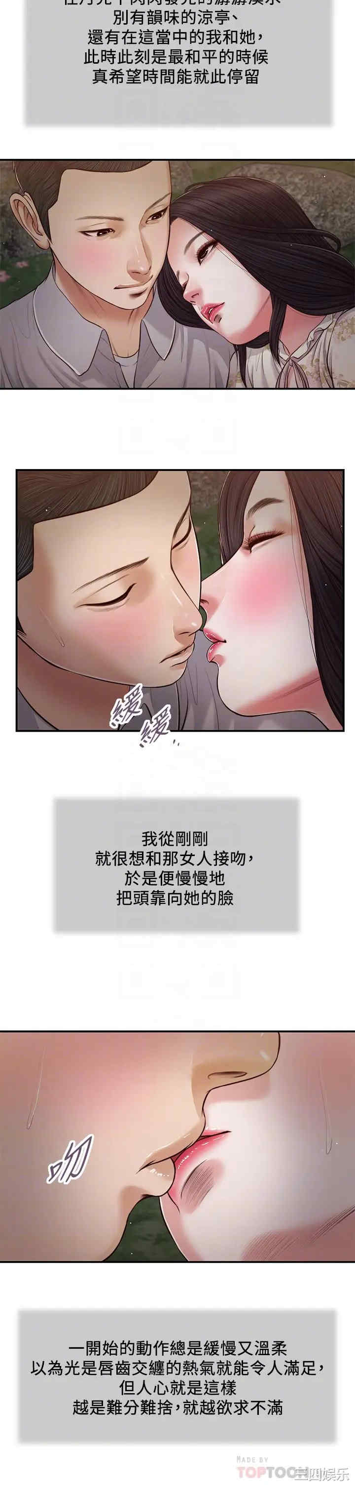 韩国漫画小妾/妾(十七岁初恋)韩漫_小妾/妾(十七岁初恋)-第62话在线免费阅读-韩国漫画-第8张图片