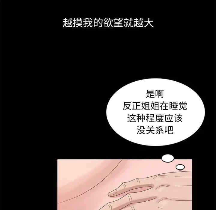 韩国漫画姐姐的秘密韩漫_姐姐的秘密-第20话在线免费阅读-韩国漫画-第29张图片