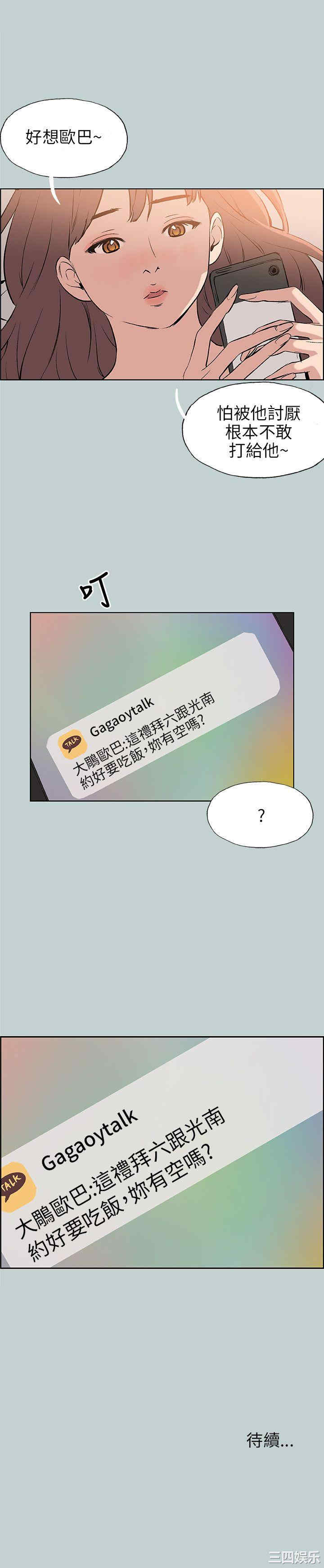 韩国漫画适合劈腿的好日子韩漫_适合劈腿的好日子-第57话在线免费阅读-韩国漫画-第20张图片