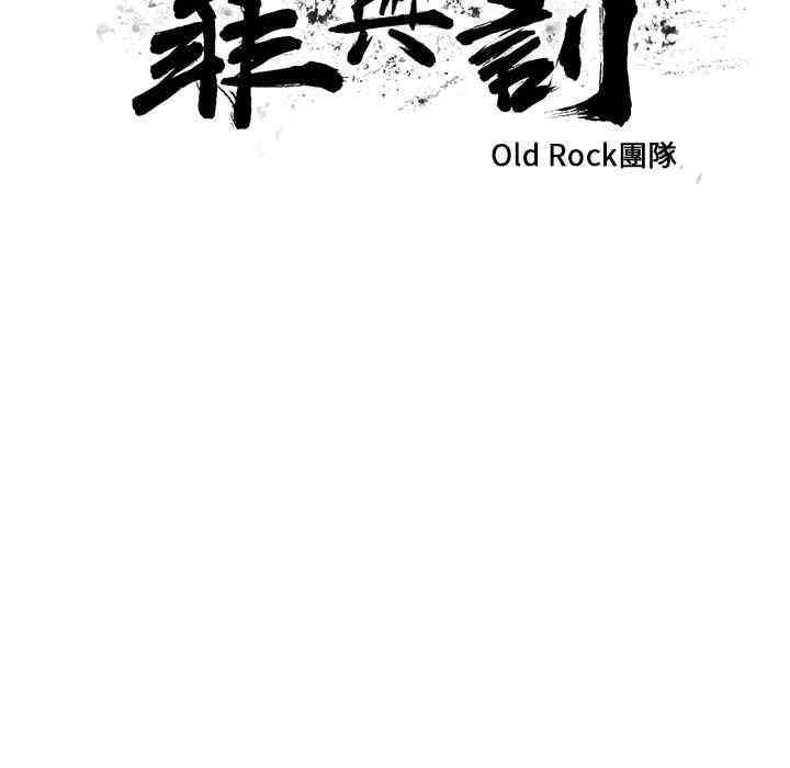 韩国漫画罪与罚韩漫_罪与罚-第24话在线免费阅读-韩国漫画-第12张图片