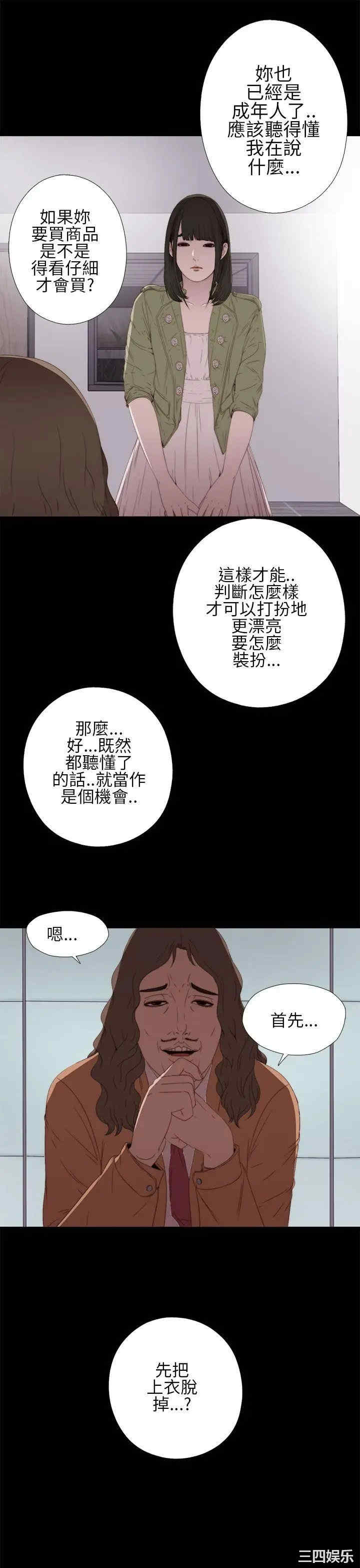 韩国漫画我的大叔韩漫_我的大叔-第10话在线免费阅读-韩国漫画-第39张图片