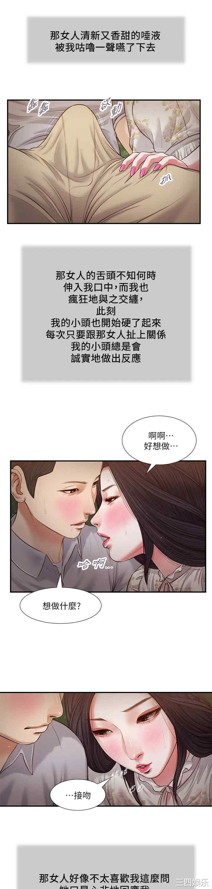 韩国漫画小妾/妾(十七岁初恋)韩漫_小妾/妾(十七岁初恋)-第62话在线免费阅读-韩国漫画-第11张图片