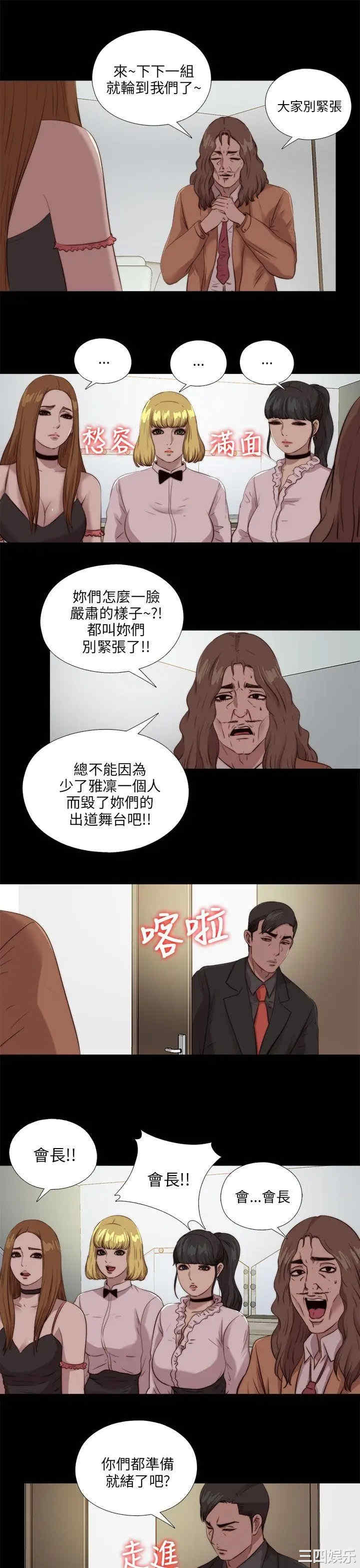 韩国漫画我的大叔韩漫_我的大叔-第106话在线免费阅读-韩国漫画-第25张图片