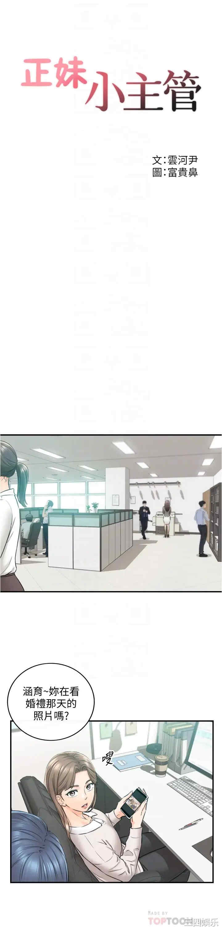 韩国漫画韩漫_正妹小主管-第110话在线免费阅读-韩国漫画-第4张图片