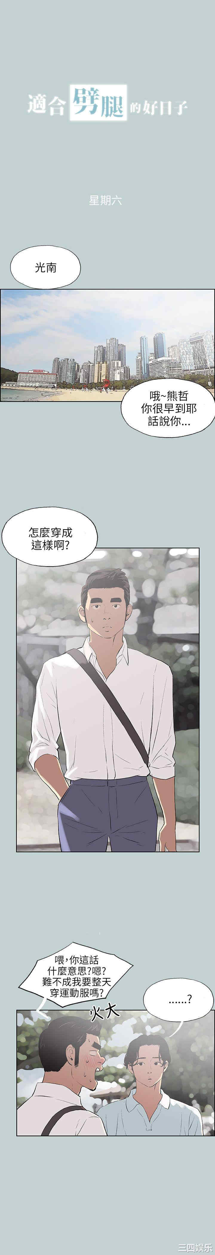 韩国漫画适合劈腿的好日子韩漫_适合劈腿的好日子-第58话在线免费阅读-韩国漫画-第1张图片