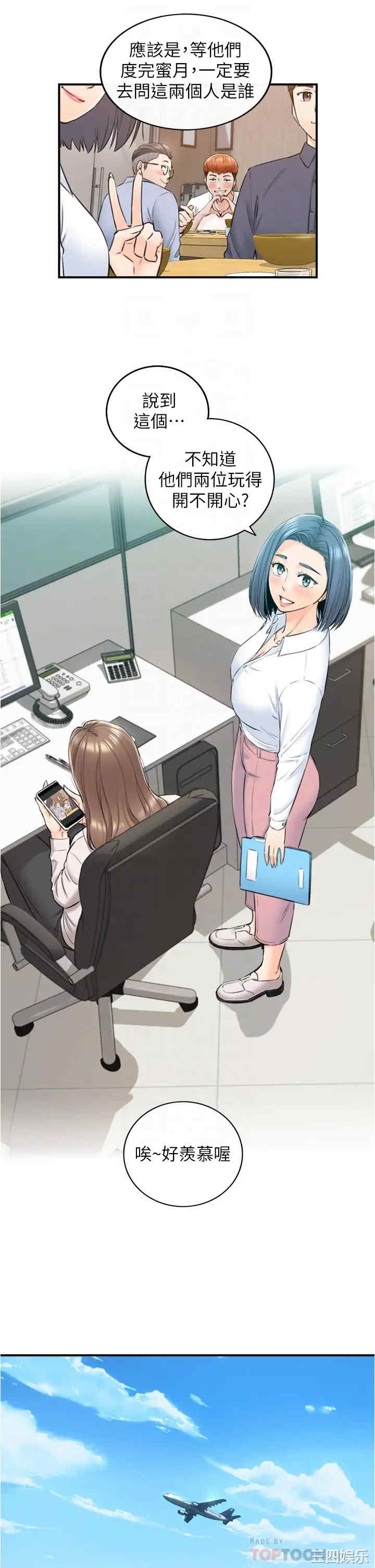 韩国漫画韩漫_正妹小主管-第110话在线免费阅读-韩国漫画-第6张图片