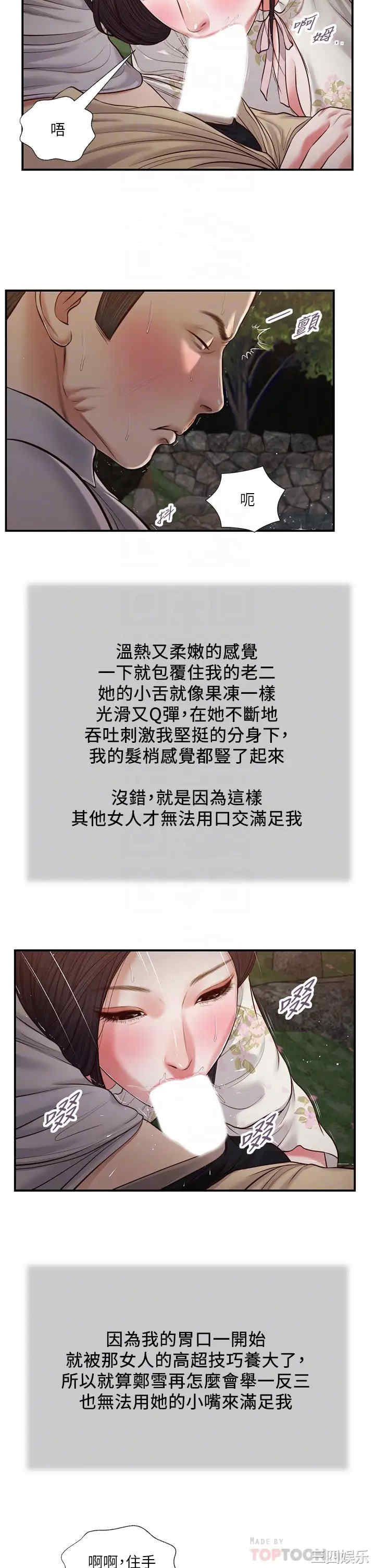 韩国漫画小妾/妾(十七岁初恋)韩漫_小妾/妾(十七岁初恋)-第62话在线免费阅读-韩国漫画-第16张图片