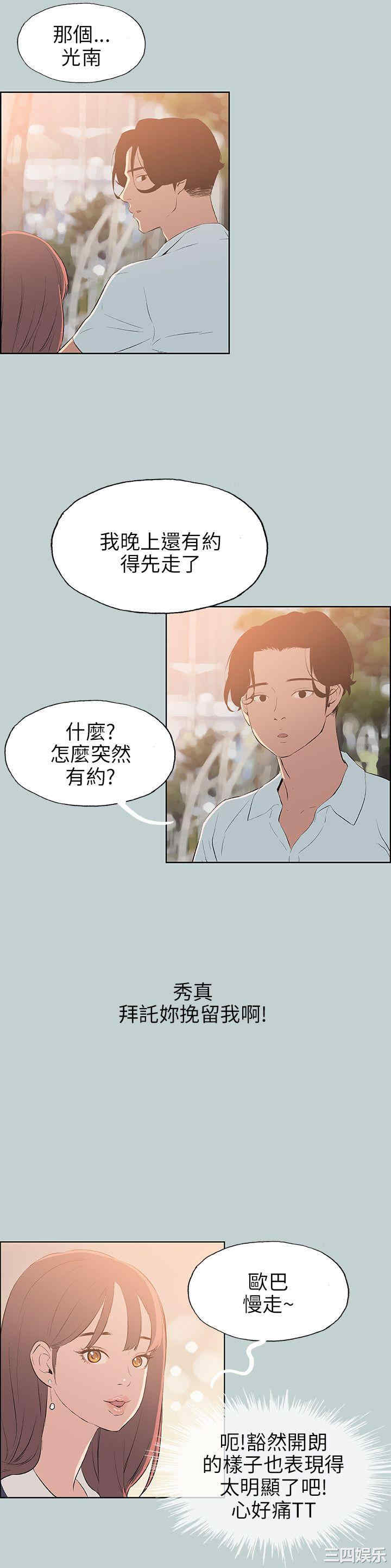 韩国漫画适合劈腿的好日子韩漫_适合劈腿的好日子-第58话在线免费阅读-韩国漫画-第12张图片