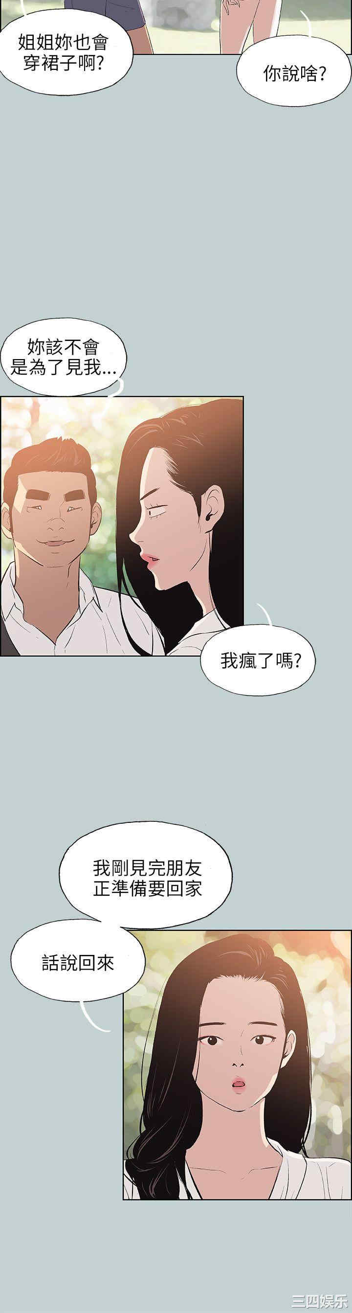 韩国漫画适合劈腿的好日子韩漫_适合劈腿的好日子-第58话在线免费阅读-韩国漫画-第18张图片