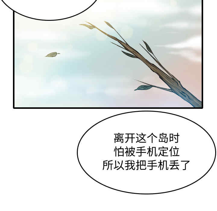 韩国漫画炼狱鬼岛韩漫_炼狱鬼岛-第14话在线免费阅读-韩国漫画-第37张图片