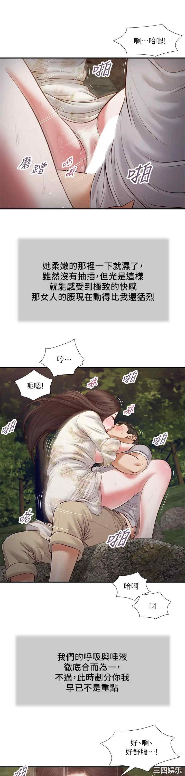 韩国漫画小妾/妾(十七岁初恋)韩漫_小妾/妾(十七岁初恋)-第62话在线免费阅读-韩国漫画-第21张图片