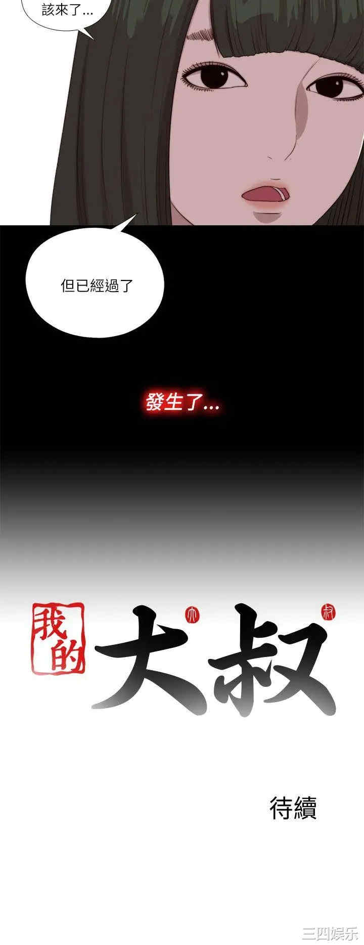 韩国漫画我的大叔韩漫_我的大叔-第121话在线免费阅读-韩国漫画-第29张图片