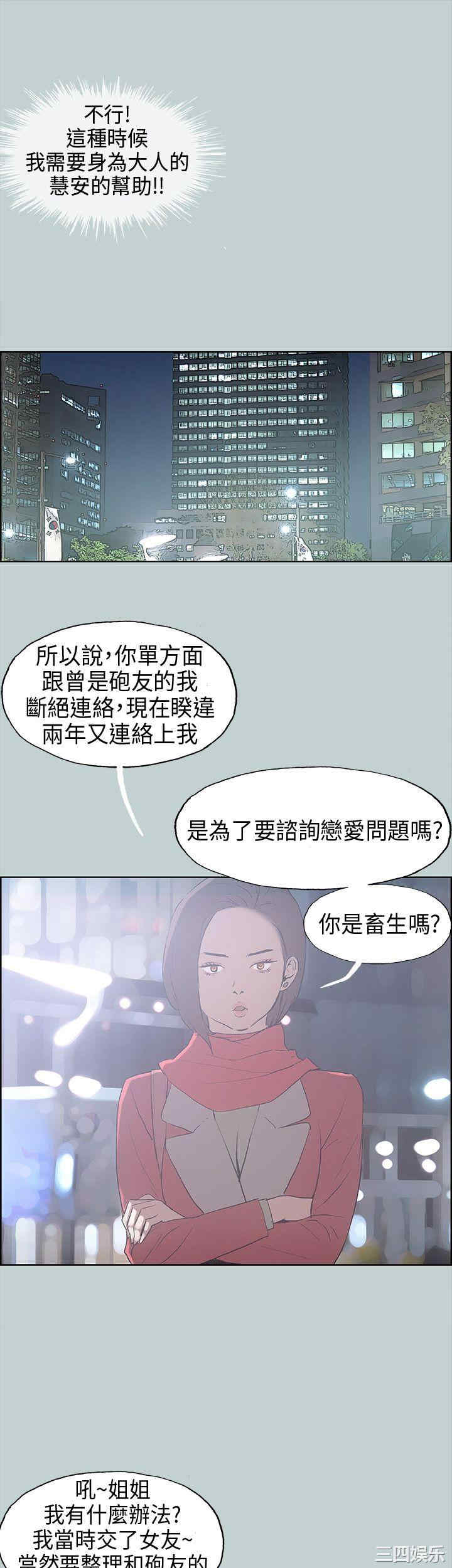 韩国漫画适合劈腿的好日子韩漫_适合劈腿的好日子-第29话在线免费阅读-韩国漫画-第18张图片