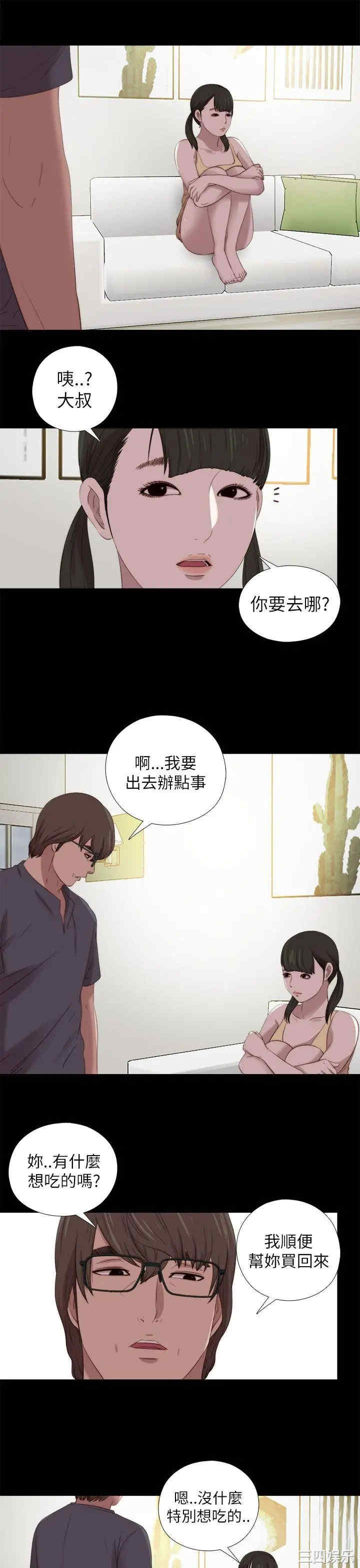 韩国漫画我的大叔韩漫_我的大叔-第122话在线免费阅读-韩国漫画-第9张图片