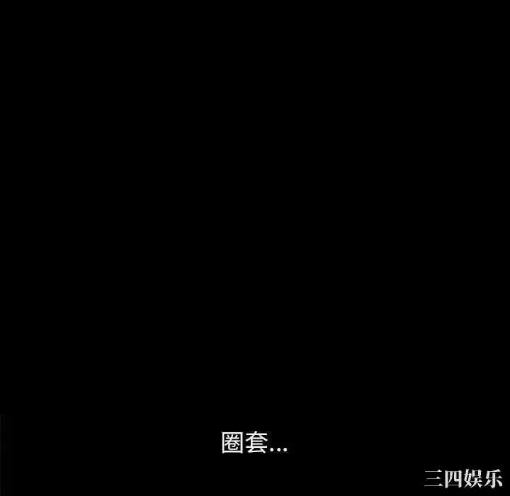 韩国漫画圈套韩漫_圈套-第3话在线免费阅读-韩国漫画-第100张图片